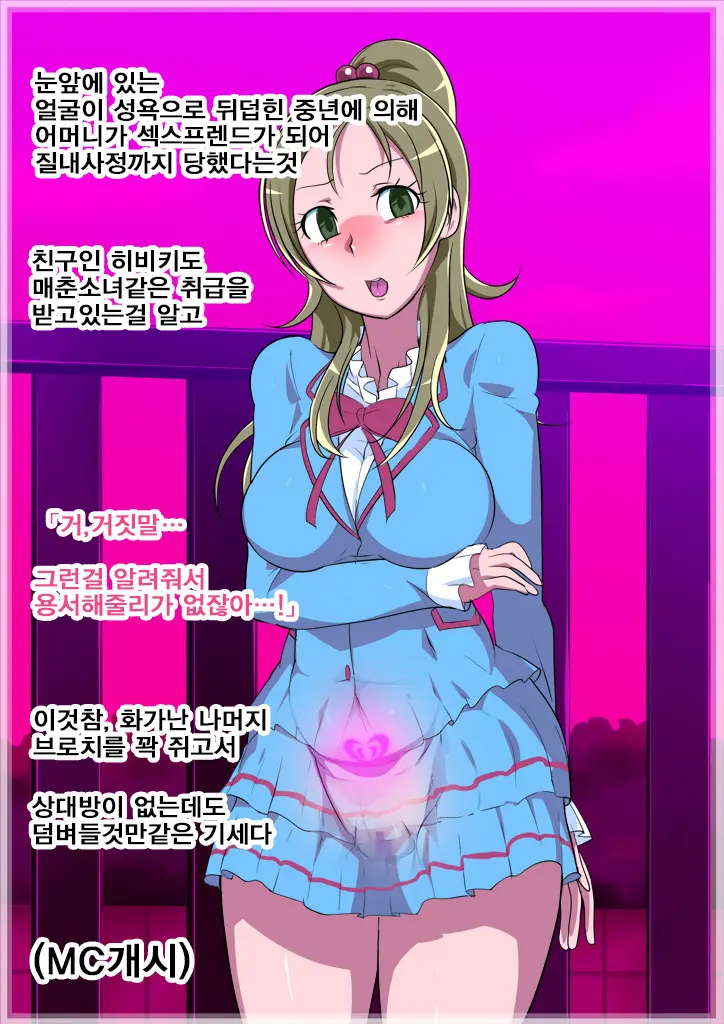 Sennou Kaihen ★ BoteCure "Yuujou Yori Mo Oyaji To SEX! Ikemenko To Kahanshin No Sports" Hen